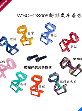 FOURIERS/富律业WBC-DX005碳纤维侧拉式水壶架并设计有快扣收纳位