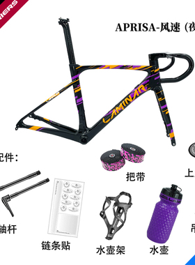 LAMINAR/力敏纳 APRISA/风速-夜耀 一体把碳纤维全内走线公路车架