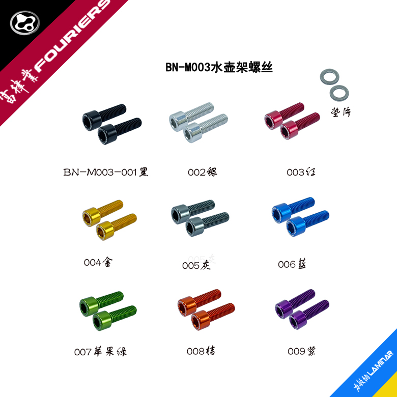 FOURIERS/富律业水壶架螺丝轻