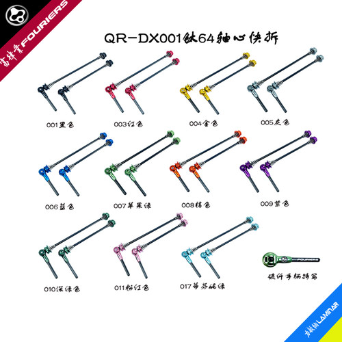 FOURIERS/富律业超轻快拆杆