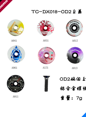 FOURIERS/富律业   TC-DX018   OD2把立上盖（碗组上盖）外径34.9