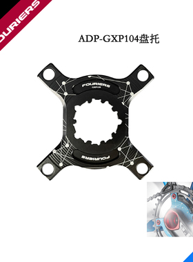FOURIERS/富律业   ADP- GXP120 单盘转换座（盘托）PCD120 /104