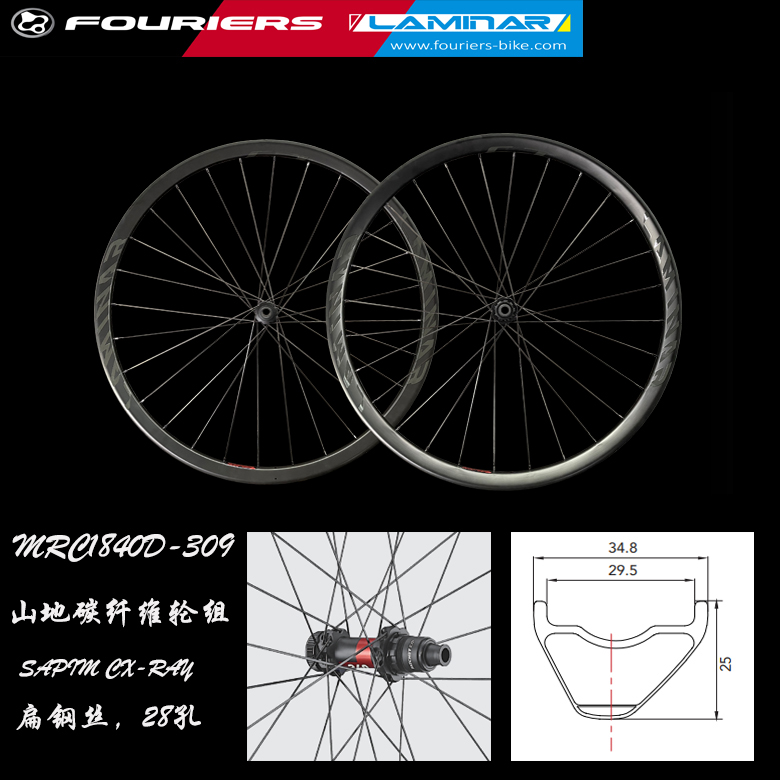 LAMINAR/力敏纳碳纤维山地车轮组