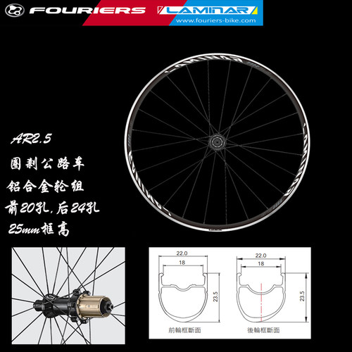 LAMINAR/力敏纳公路圈刹铝轮组