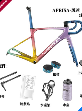 LAMINAR/力敏纳  APRISA/风速款碳纤维全内线公路车架组 彩虹涂装