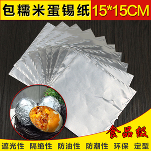15cm包糯米蛋专用鸡蛋鸭蛋锡纸