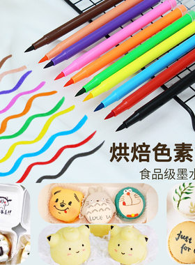 色素笔可食用画表情写字笔