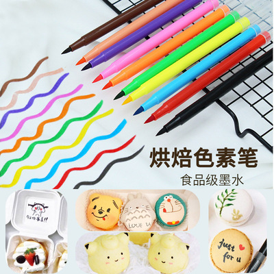 色素笔可食用画表情写字笔