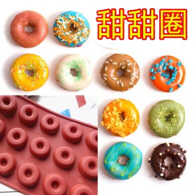 DIY甜甜圈模具 18连迷你小号甜甜圈蛋糕模具 烘焙硅胶模具 耐高温