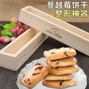 蔓越莓饼干模具 苏打饼小吉饼干松木模 烘焙工具整形器方饼造形模