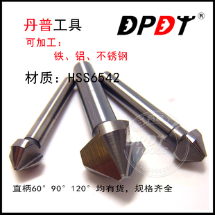 90度直柄倒角刀丹普沉头单刃三刃倒角器倒角钻锪钻锥柄圆孔60 120