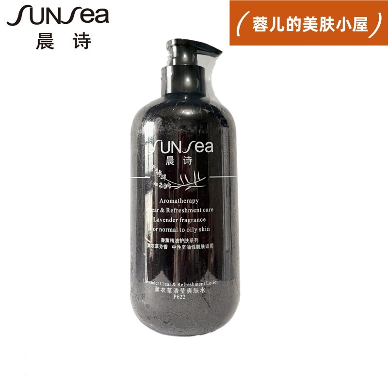 晨诗p622薰衣草清莹爽肤水收毛孔