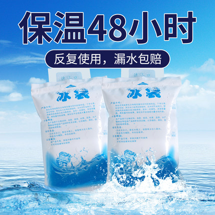 注水冰袋快递专用冷冻生鲜冷藏商用摆摊重复使用降温一次性自封口
