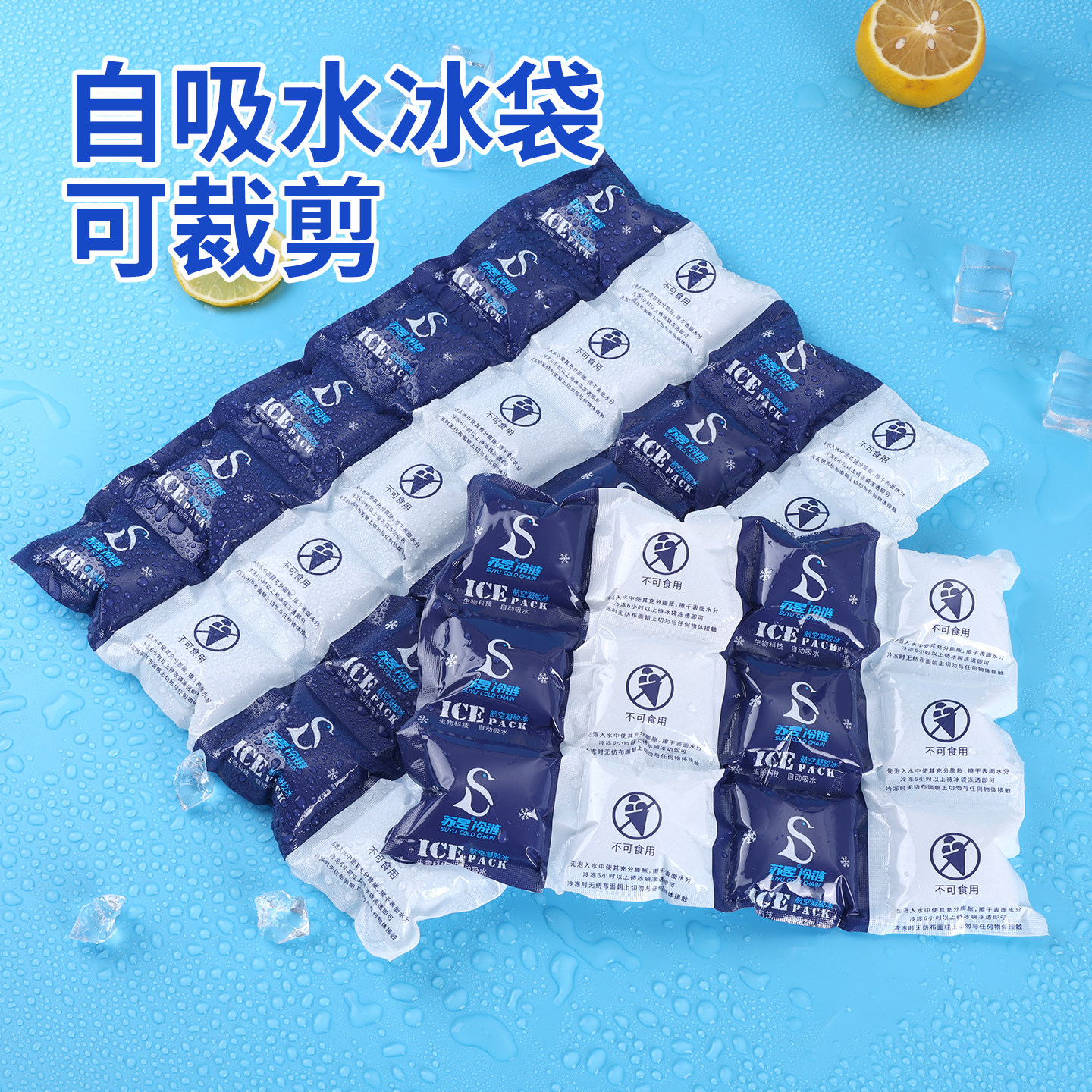多格小冰袋可裁剪自吸免注水冰格图片