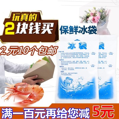 食品快递反复运输包邮注水冰袋