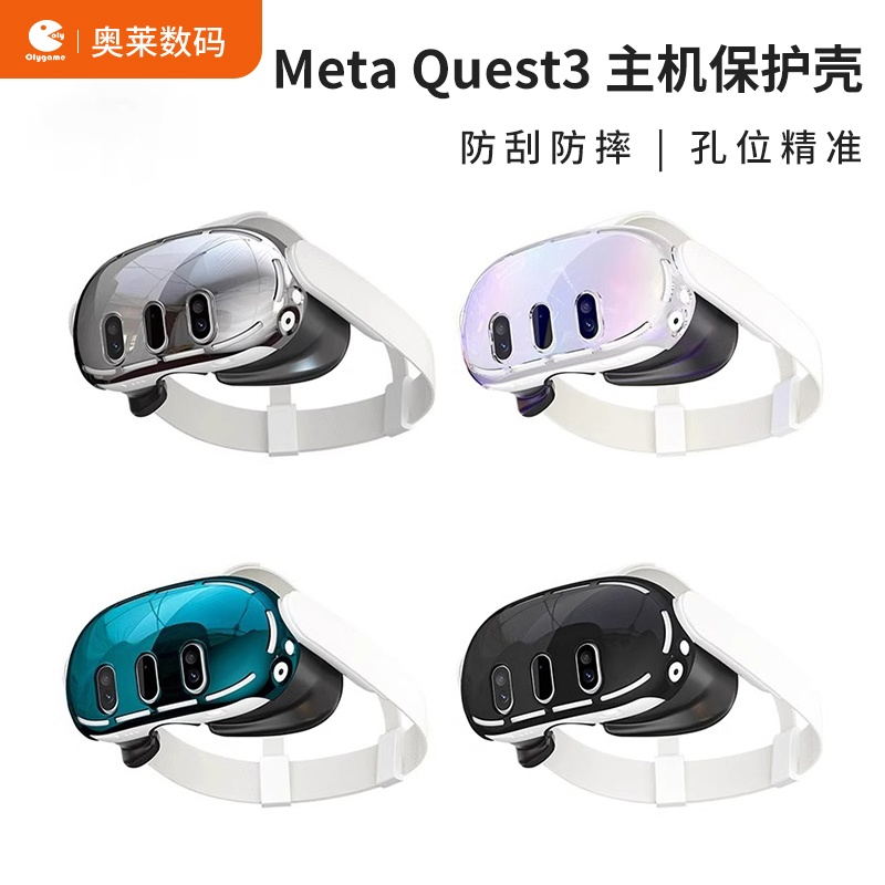 适用于Oculus quest3保护壳VR眼镜一体机头显保护套头戴VR配件 智能设备 智能眼镜/VR设备 原图主图