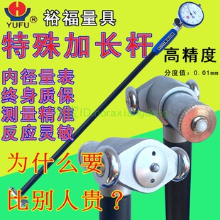 160 250MM量缸表缸径规 裕福威海加长杆内径百分表6