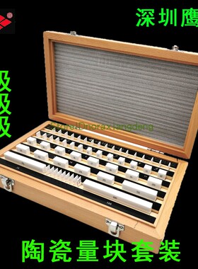 鹰旗0级1级套装精密陶瓷量块38块10 1520 50-100mm卡尺单块校准块