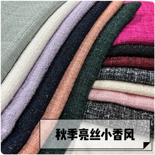 秋冬清新亮丝小香风编织布料马甲小西装短裤套装连衣裙面料