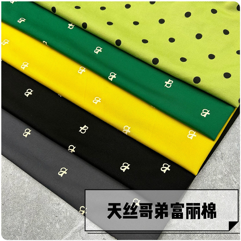 春夏弹力网纹天丝哥弟富丽棉布料t恤衫短袖连衣裙小脚裤服装面料