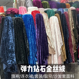 纯色弹力钻石绒金丝冰花绒布料连衣裙旗袍裤子套装窗帘沙发套面料