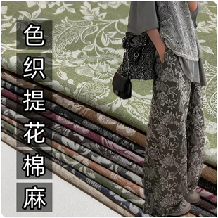 色织棉麻亚麻双面提花布宽腿裤子套装衬衫短袖连衣裙汉服服装面料
