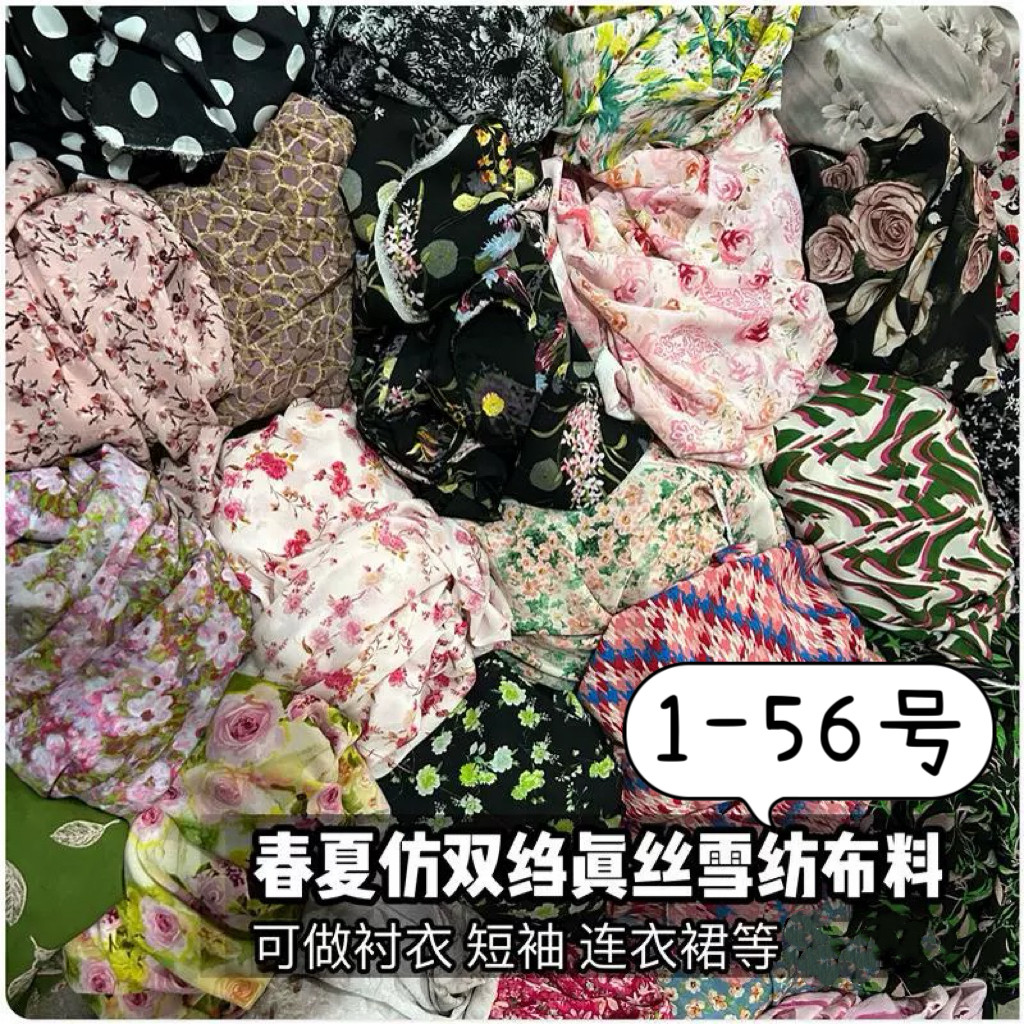 春夏微弹仿真丝双绉印花雪纺布料半身连衣裙裤子衬衫短袖飘逸面料