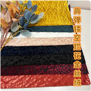 镂空高弹力网纱烂花金丝绒布料打底衫连衣裙旗袍长袖舞蹈服装面料