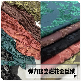 高弹力网纱镂空烂花金丝绒布料打底衫连衣裙旗袍舞服长袖服装面料