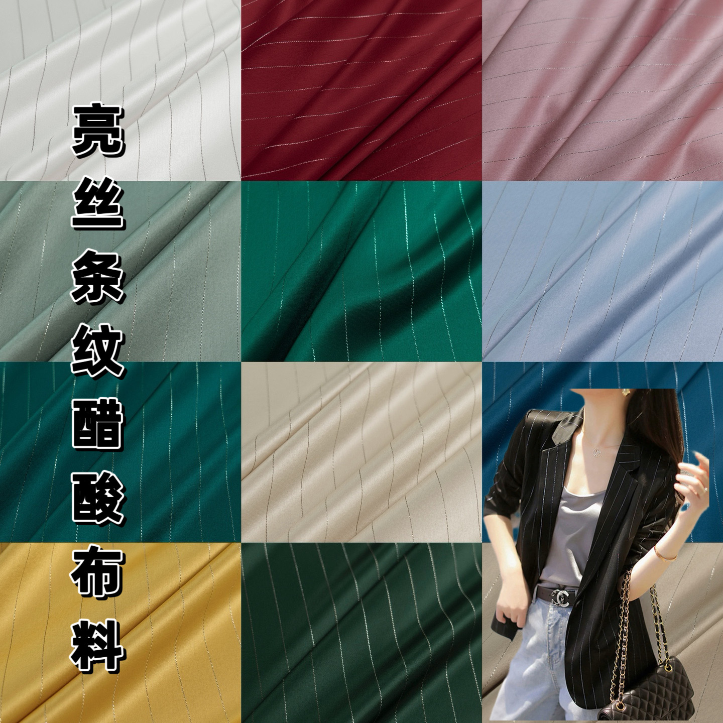 银丝条纹亮丝醋酸缎面料西服衬衣连衣裙套装阔腿裤光泽服装布料