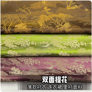 春夏仿真丝双面提花连衣裙衬衫短袖裤子套装布料秋冬棉袄里衬面料