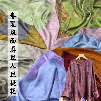 新中式春夏双面真丝人丝提花布料国风马甲衬衣裤子旗袍连衣裙面料
