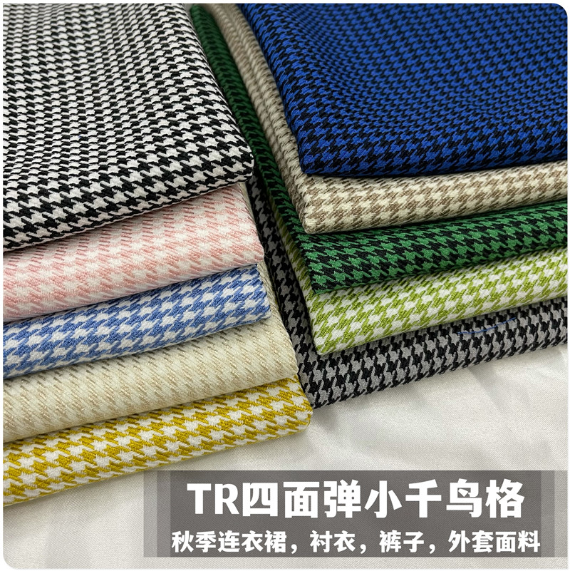 秋季TR四面弹千鸟格布料长袖衬衣外套连衣裙旗袍上衣裤子面料