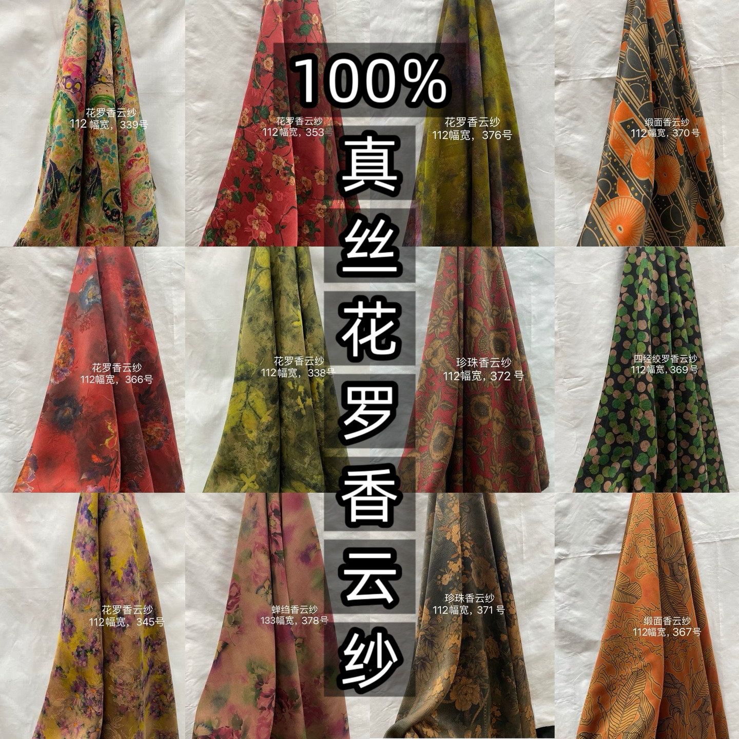 28姆米花萝香云纱提花真丝