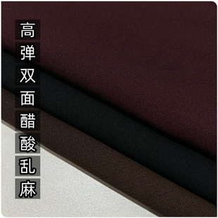 春秋新款弹力醋酸双面乱麻纹布料西服套装裤子包裙连衣裙服装面料