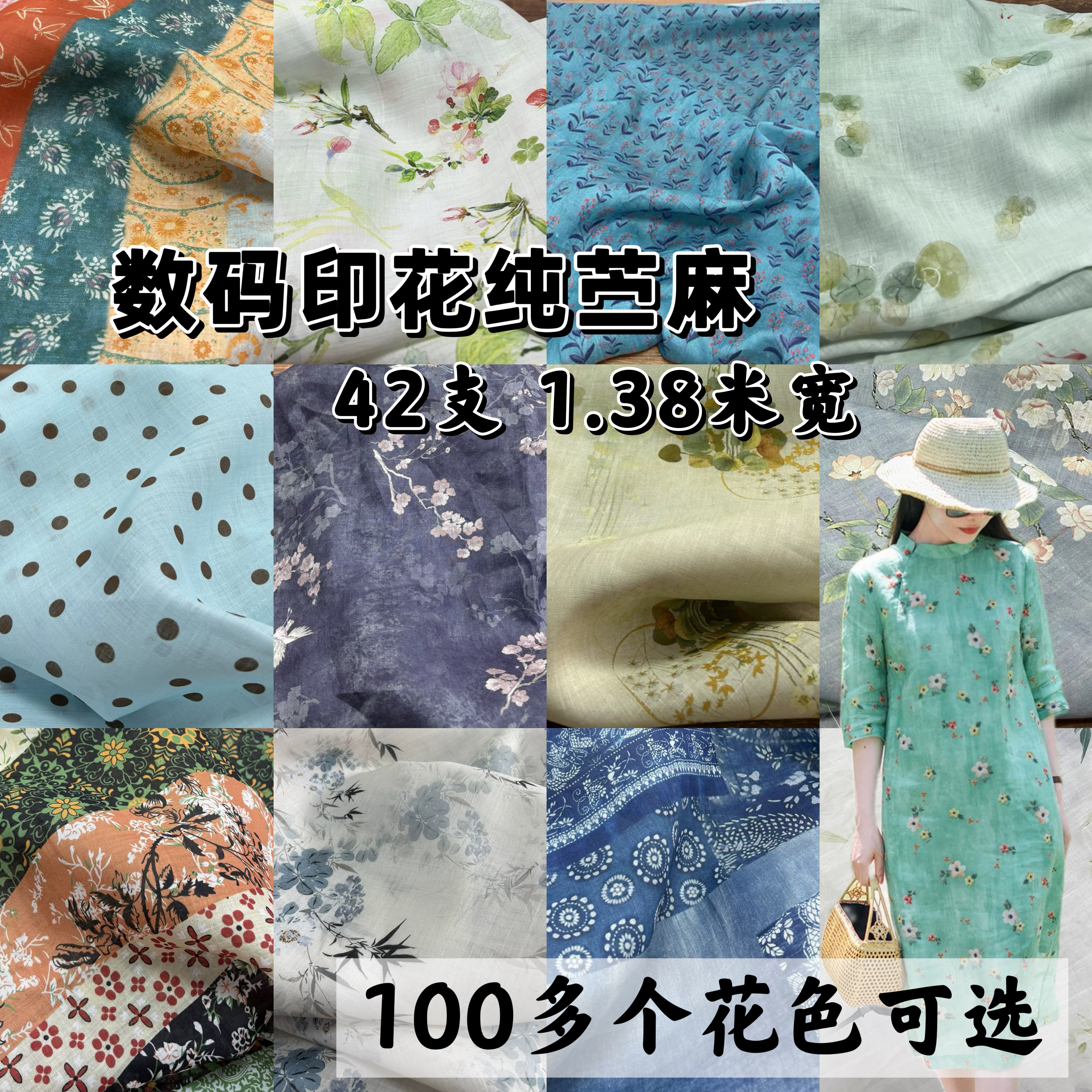 夏季42支数码印花纯苎麻布复古中国风连衣裙衬衣套装短袖服装面料