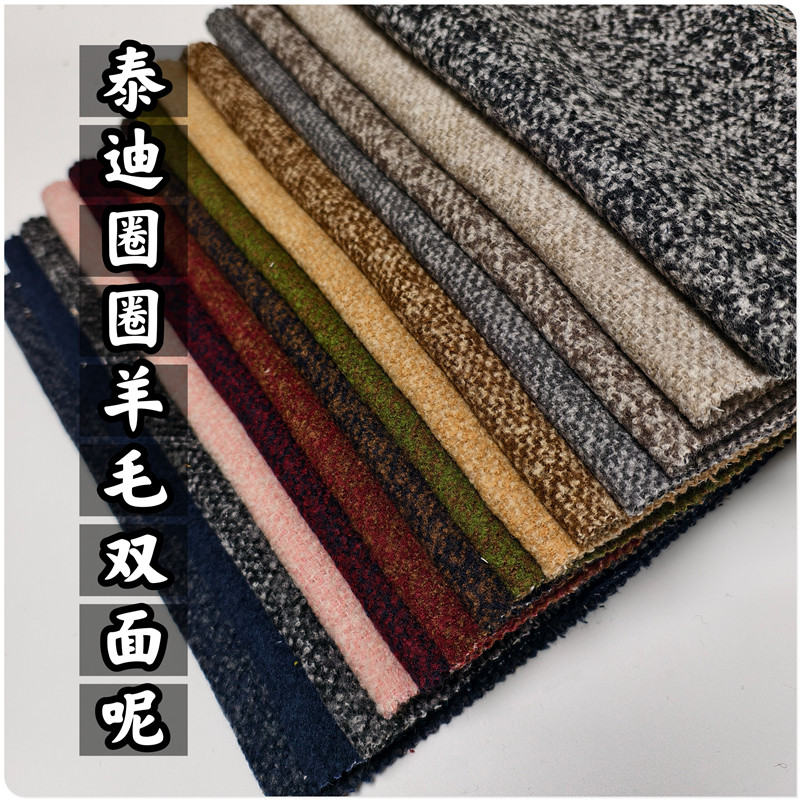冬季高端毛料泰迪圈圈双面羊毛呢布短装羊绒大衣裤子时尚服装面料