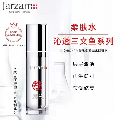 珈赞醒肤水修护保湿不油腻