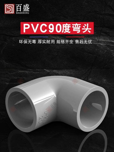 Аксессуары для водопровода из локтевой воды из локтя на при 90 градусах водопроводных труб, вверх и вниз воду, правая свекла, рыбные цилиндрические трубы 40 50 63 32