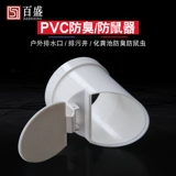 ПВХ дренажная трубка Deodorte Anty -Anti -Tube, блокирующая мышь 110 выписанный септик, наружный анти -идорский анти -мыша