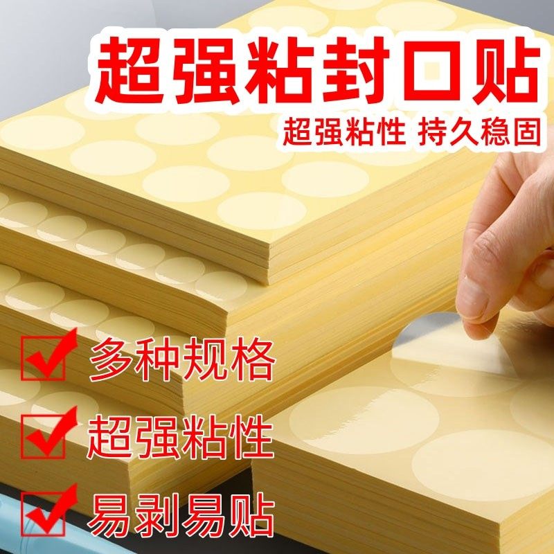 超强粘透明圆形封口贴不干胶粘胶标签彩色纸盒飞机盒圆点透明标签,办公设备/耗材/相关服务,包装用纸,淘宝优惠券,粉丝福利购,淘宝优惠卷