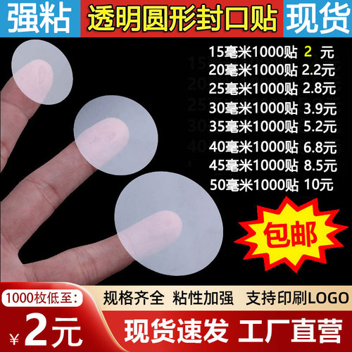 透明封口贴不干胶标签飞机盒贴纸