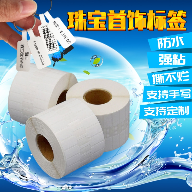 珠宝标签 防水手写热敏打印纸 70*12*2000张 珠宝首饰标