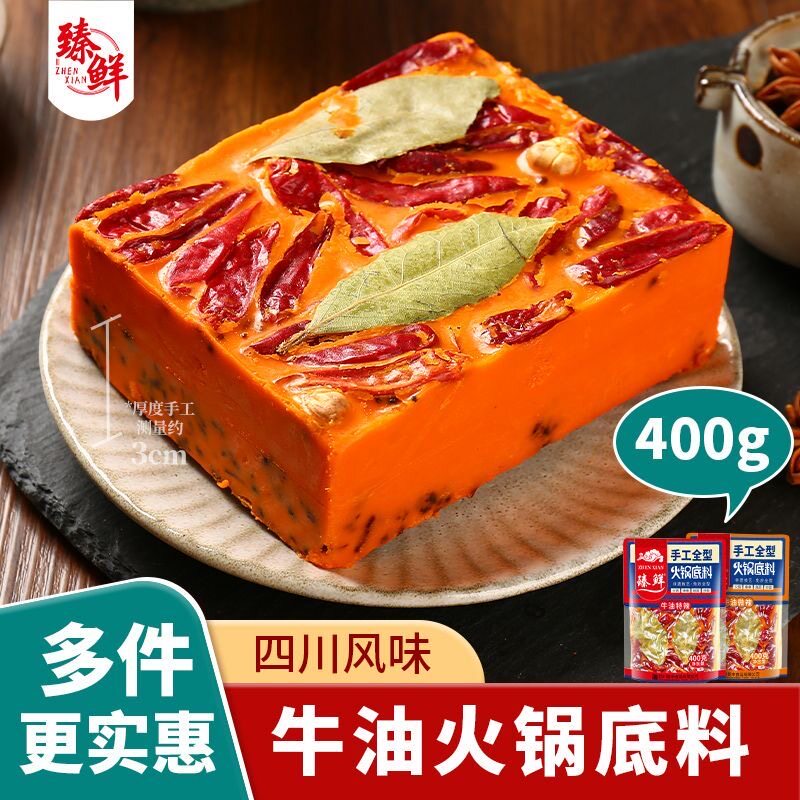 臻鲜火锅底料手工牛油特麻辣烫串火锅调料