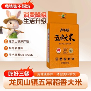 兔柒柒不踩坑五常大米稻香米龙凤山镇东北黑土地种植GB19266正品