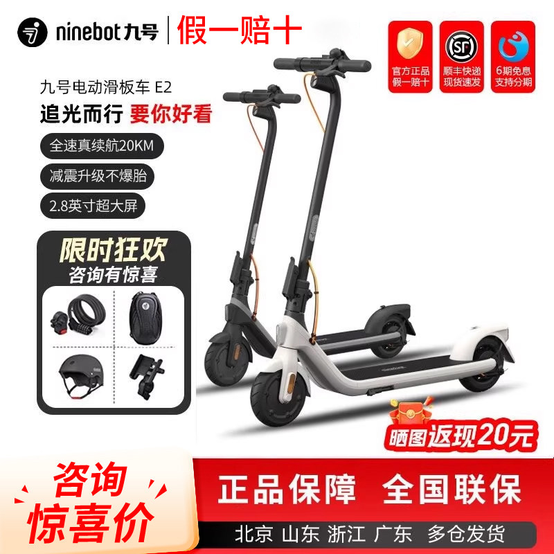 Ninebot九号滑板车E2电动白色E2PLUS折叠便携PRO男女成人校园代步