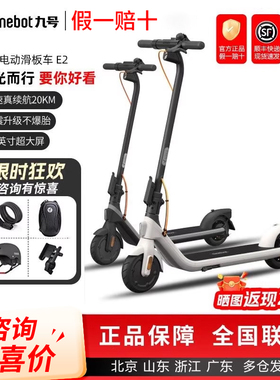 Ninebot九号滑板车E2电动白色E2PLUS折叠便携PRO男女成人校园代步