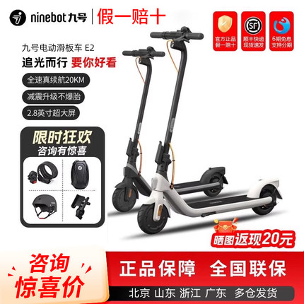 Ninebot九号滑板车E2电动白色E2PLUS折叠便携PRO男女成人校园代步