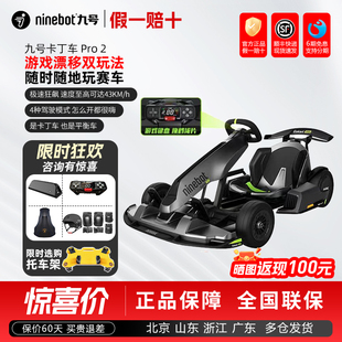 Ninebot九号卡丁车PRO2小九平衡车改装 儿童成年飘移电动智能赛车