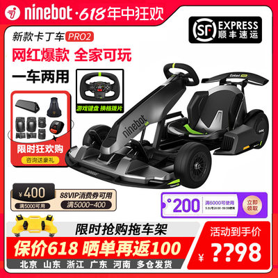 Ninebot九号卡丁车儿童成年赛车